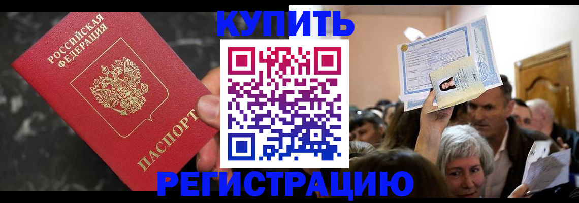 временная регистрация надежно в Чечне