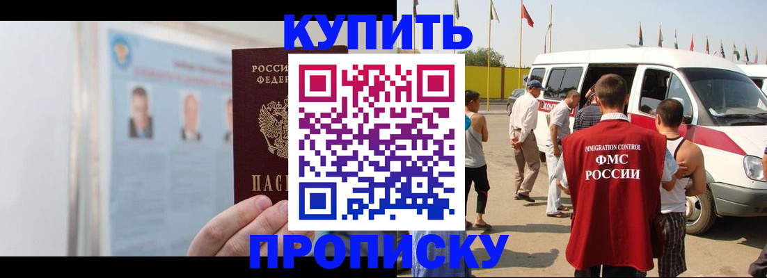 прописка в Чечне