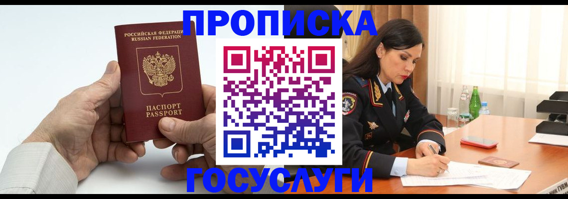прописка поиск в Чечне